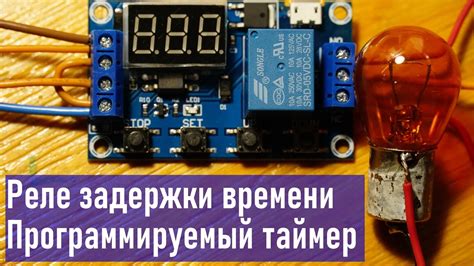 Программируемый таймер / Реле задержки времени с Алиэкспресс / Полная ...