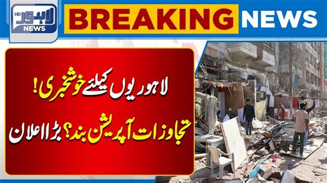 Breaking News Operation Encroachment Closed Lahore News Hd Youtube