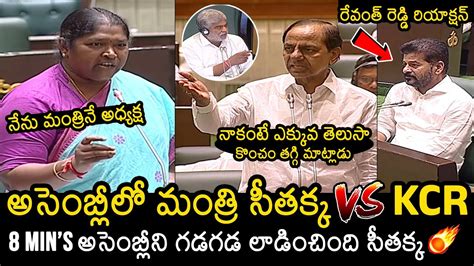 Minister Seethakka Vs Kcr Minister Seethakka Powerful Speech In