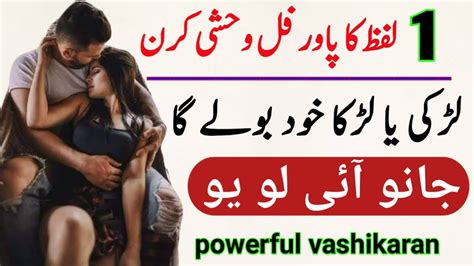 1 Lafaz Ka Powerful Vashikaran Kisi Ka Vashikaran Karne Ka Mantar