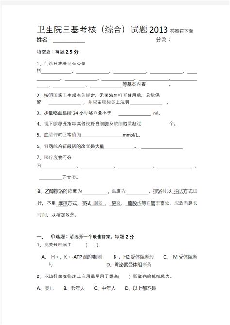 卫生院三基试题及培训资料 文档之家