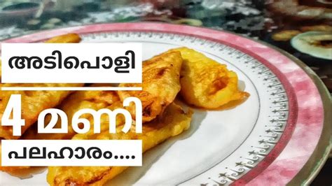 Pazham Pori Kerala Style പഴംപൊരി ഇങ്ങനെ തയ്യാറാക്കി നോക്കു Easy