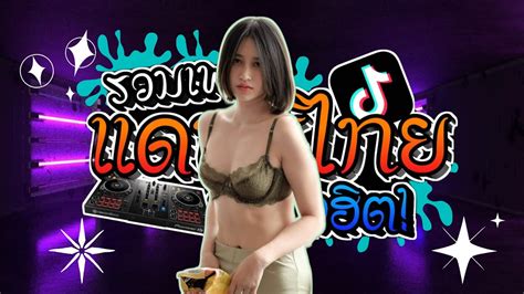 เพลงแดนซ์มันส์ๆฟังสบายชิลๆ 2023 เบสแน่นๆ คัดมาแล้วmini Nonstop Vol7 Jekyremix Official