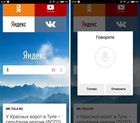 Голосовой поиск Google и Яндекс: как включить и настроить звуковой помощник