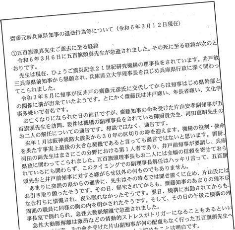 写真 3ページ目 兵庫県知事パワハラ疑惑に新展開自殺職員が詰問される証拠音声を入手なんでそれを知っとるんやって聞きよんやろが