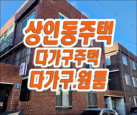 대구 달서구 상인동 다가구 원룸 빌라 주택 경매 3층 5가구 네이버 블로그