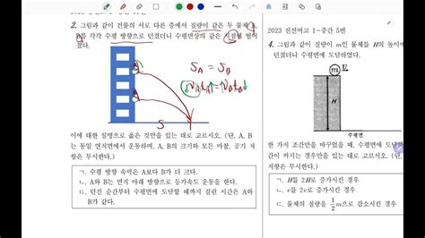 2023 중산고 통합과학 1학기 중간고사 13번 Youtube