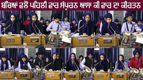 Asa Di Vaar Students Of Bhai Mardana Ji Gurmat Sangeet Academy RCF