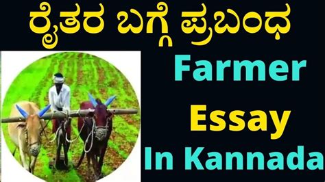 ರತರ ಬಗಗ ಪರಬಧ Farmer Essay In Kannada 10 Lines About Farmer In