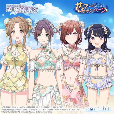 【シャニマス】いいね、水着、ノクチルの、っぽいじゃん、中華 シャニマス・シャニソン攻略最新まとめ GameΩ【最強攻略】ゲーマーのためのサイト