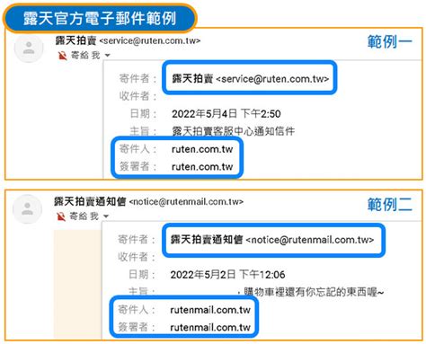 如何辨識及防範露天市集釣魚網站、假的郵件、簡訊及其他詐騙 露天幫助中心