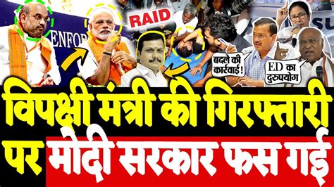 वपकष मतर क गरफतर पर मद सरकर फस गई Modi government Exposed