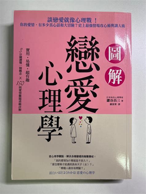 【好書推介】圖解戀愛心理學 興趣及遊戲 書本 And 文具 雜誌及其他 Carousell