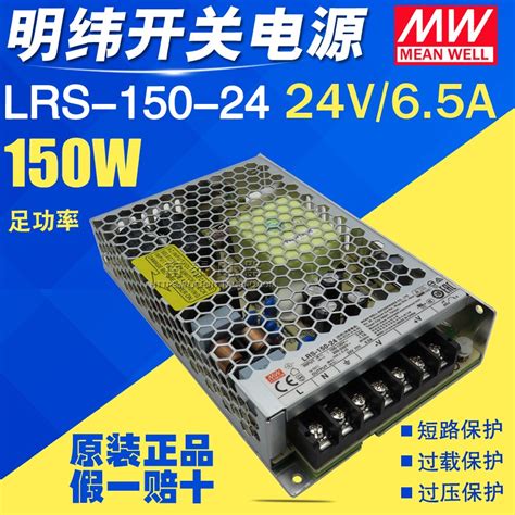 正品lrs 150 24台湾明纬220转24v直流65a开关电源150w变压器nes虎窝淘