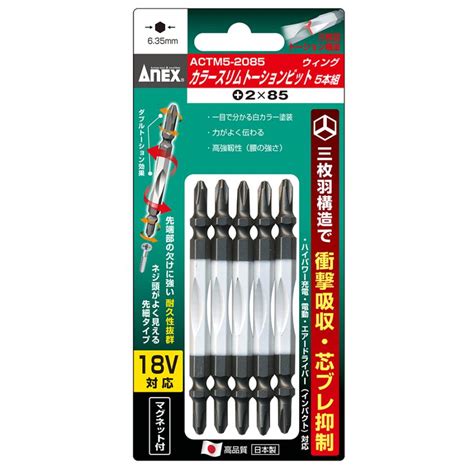 アネックス カラースリムトーションビット 5本組 ＋2x85 Actm5 2085 Anex Actm5 2085ツールズ匠 通販