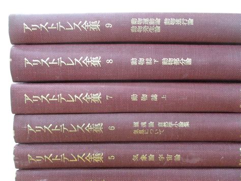 Yahooオークション 01【同梱不可】アリストテレス全集 全17巻セッ