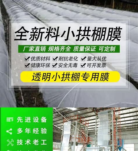 农用透明塑料薄膜种菜小拱棚膜农用膜塑料纸保温地膜防寒大棚 阿里巴巴