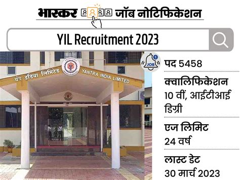 10वीं पास अप्रेंटिस भर्ती 2023 यंत्र इंडिया लिमिटेड ने अप्रेंटिस के