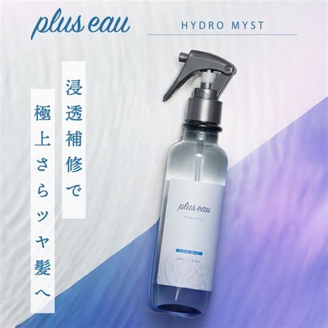 ヘアミスト プリュスオー ハイドロミストn 200ml Pluseau ブースターミスト ヘアウォーター 髪の導入美容液 寝ぐせ直し 無香料