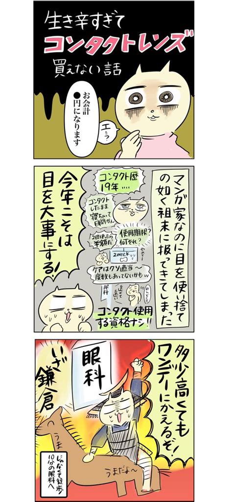 「生きづらすぎてコンタクトレンズすら買えない 漫画が読めるハッシュタグ 」真船佳奈テレ東の漫画家の漫画