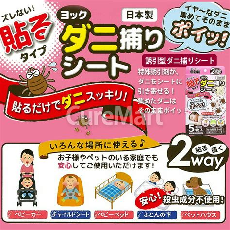 【楽天市場】ヨック ダニ捕りシート 5枚入 貼るタイプ 日本製【楽天ロジ発送 送料無料】1000円ポッキリ 日本アトピー協会推薦品 ダニシート