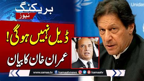 Imran Khan Says No Deal Latif Khosa Big Statement Samaa Tv Youtube