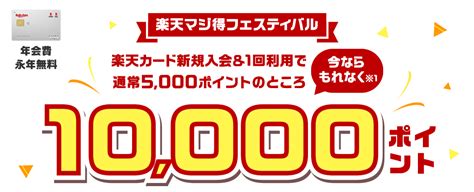 楽天カード 入会・利用特典が10000ポイントに増量（4 8 10時まで）。特典獲得要件と過去の増量キャンペーン（7000 8000 10000円相当）はいつだったか 賢い投資生活