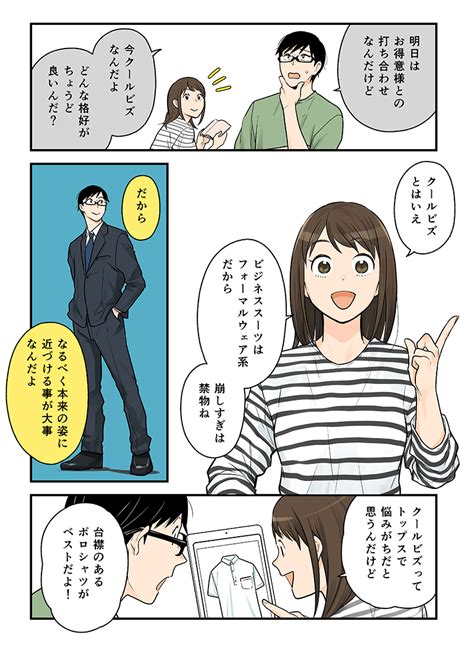 オシャレはメソッドを押さえれば作れる。漫画『服を着るならこんなふうに』で知る、春の鉄板コーデ ソレドコ