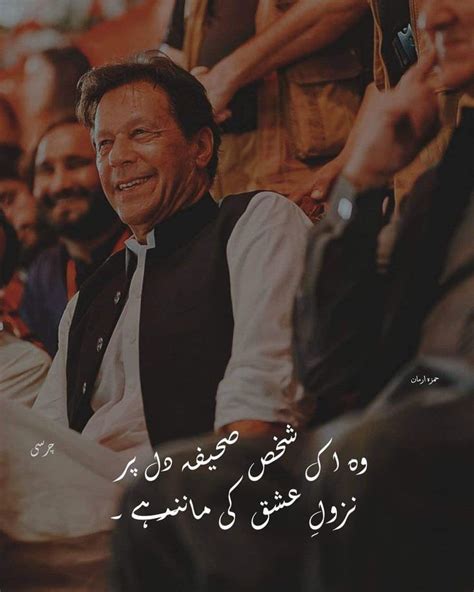 Imran Khan Urdu Poetry