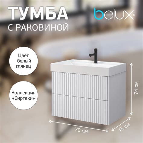 Belux Тумба с раковиной, Тумба подвесная с раковиной в ванную 70 см ...