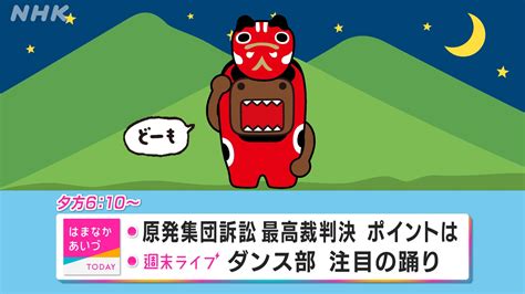 Nhk福島放送局 On Twitter きょうも1日お疲れ様です／ 中の人は、お昼ごろ投稿した フィジーク ポーズのどーもくんで一日