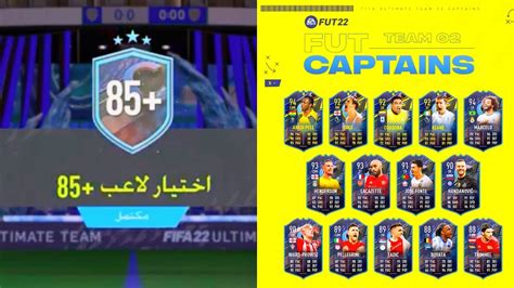 تحدي بناء التشكيلات 88🔥👍🏻 ️🙏🏻 اختيار لاعب 85 فيفا 22 Fifa 22