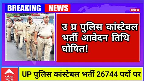 Up Police Constable New Vacancy 2022 Up Police Bharti Latest Today News