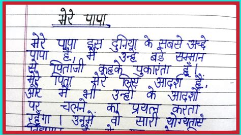 Essay On My Father In Hindi Mere Pita Par Nibandh Mere Pyare Papa Par