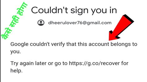 Google Couldn T Verify That This Account Belongs To You Problem 100