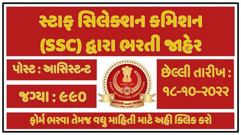 SSC Staff Selection Commission Recruitment 2022 Online Application Form