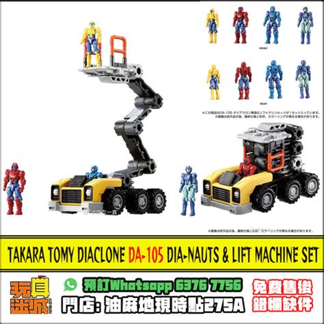 Takara Tomy Diaclone Da Dia Nauts Lift Machine Set Toyercity Tc