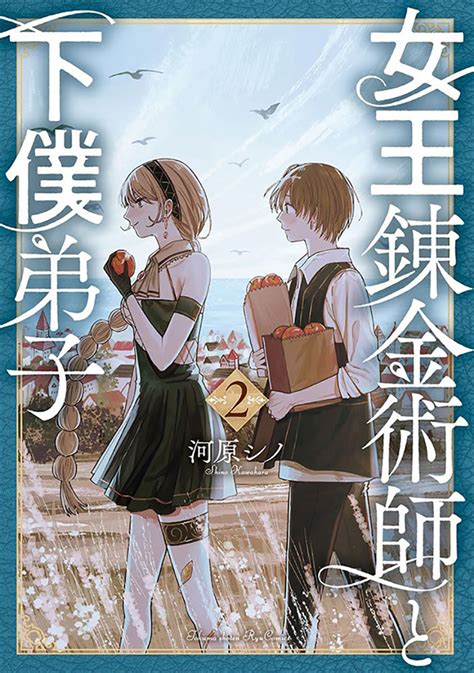 偽・聖剣物語 幼なじみの聖女を売ったら道連れにされた 6（徳間書店）の通販・購入はメロンブックス 作品詳細