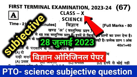 28 जलई class 10th science subjective question first terminal exam