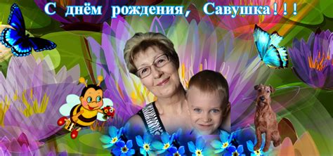 Внуку Савушке (Галина Гейко) / Стихи.ру