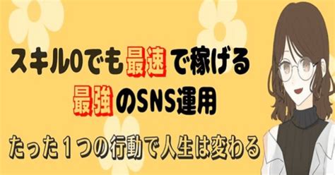 【webマーケティングで収益化】スキル0でも始められて月収6桁以上を安定して稼げるコンテンツビジネスを完全攻略｜みさき