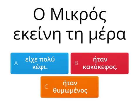 Θα σ αγαπώ ό τι κι αν γίνει Κουίζ