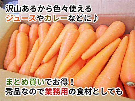 【楽天市場】【送料無料】人参 秀品 2lサイズ 10k（箱）：愛媛のやおやさん