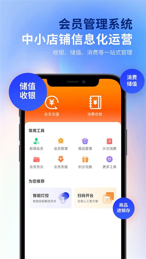 云上铺会员收银系统app 云上铺会员收银系统软件2024新版下载 Iu9软件商店