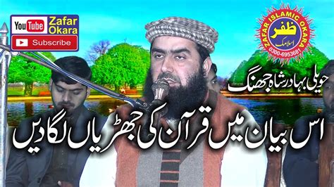 Molana Qari Yaseen Haidar Topic Shan E Quran 2019 Zafar Okara YouTube