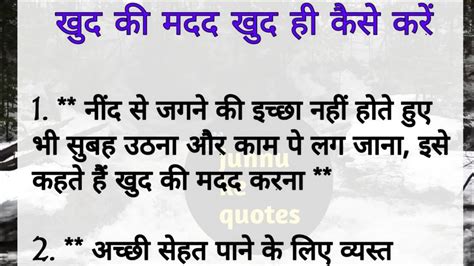 खुद की सहायता स्वयं से कैसे करें सीख देने वाली बातें Best Lines Quotes In Hindi Moral