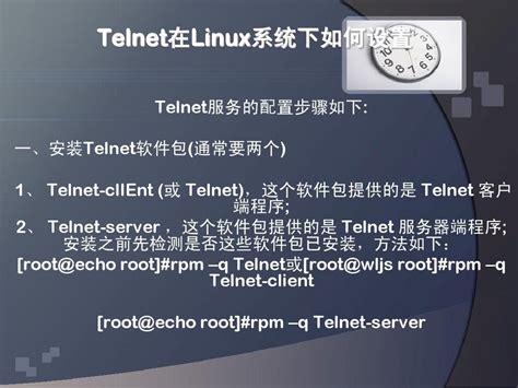 Telnet在Linux系统下如何设置 word文档在线阅读与下载 无忧文档