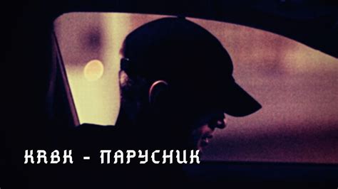 KRBK - Парусник - YouTube