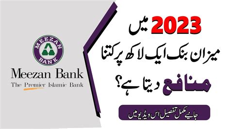 Meezan Bank Aik Lakh Pr Kitna Profit Deta Ha In 2023 Meezan Bank