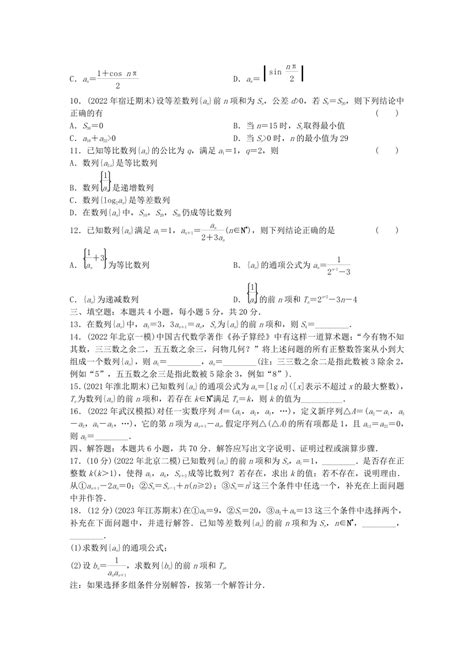 新人教a版选择性必修第二册2024版高中数学第四章 数列 章末检测（含解析） 21世纪教育网